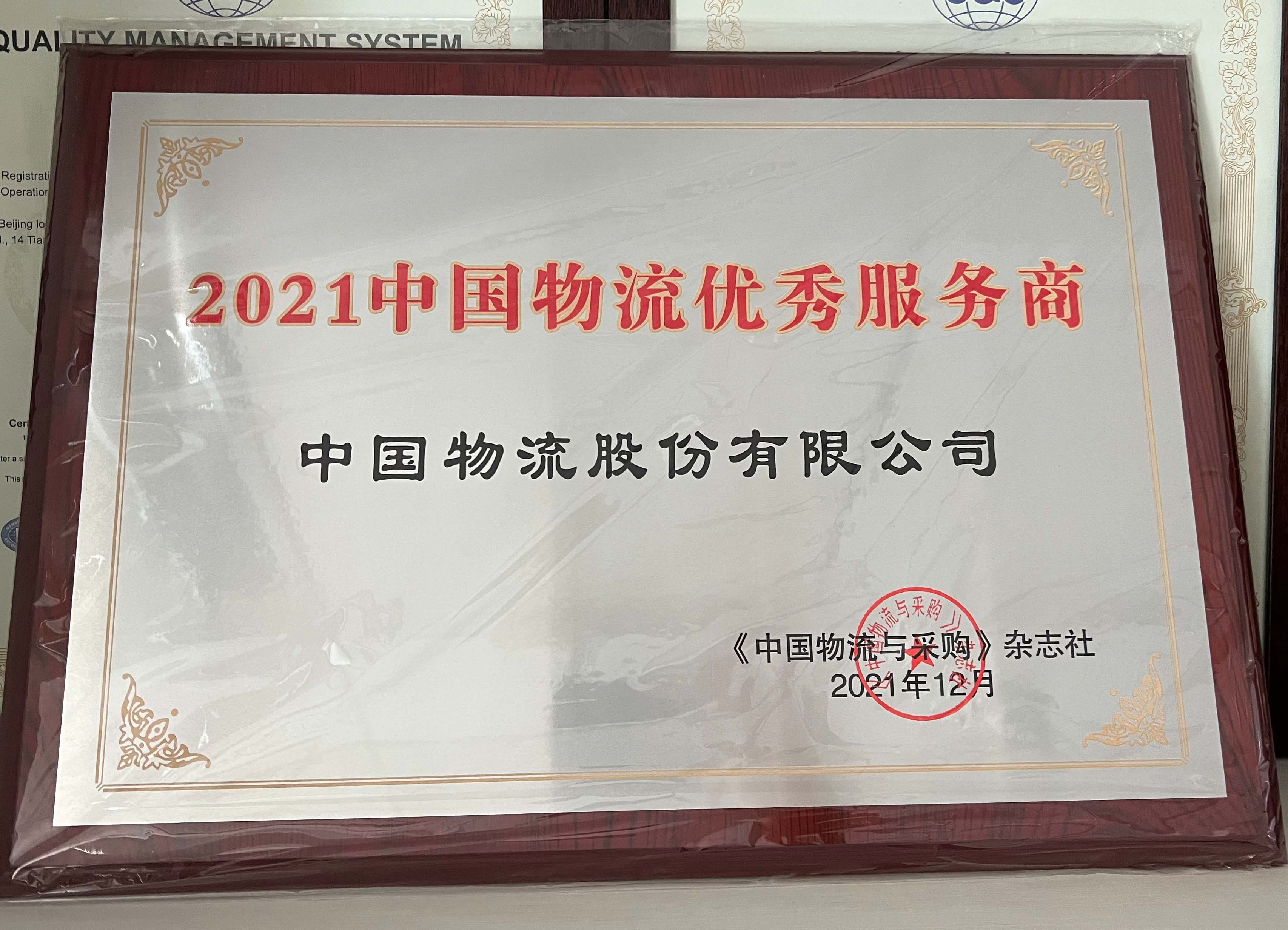 2021jiuyou.com九游物流优秀服务商