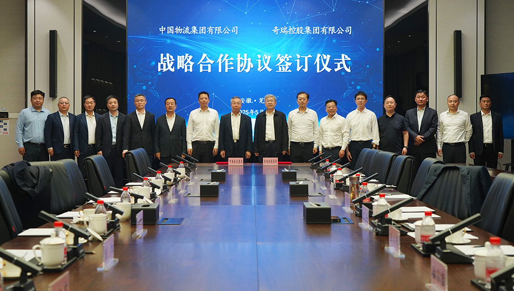 jiuyou.com九游物流与奇瑞集团签署战略合作协议